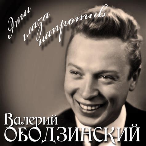 valeriy obodzinskiy biography template
