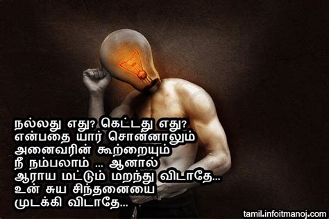 Valuable Thoughts In Tamil