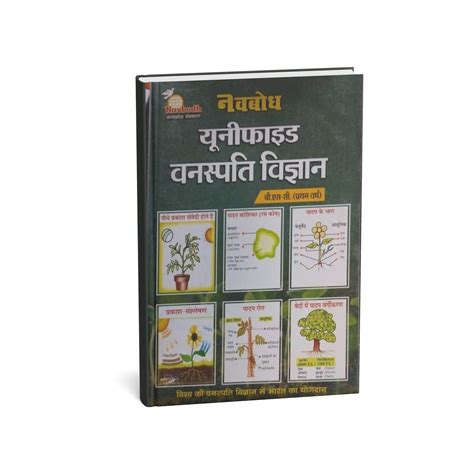 Vanaspati In Hindi