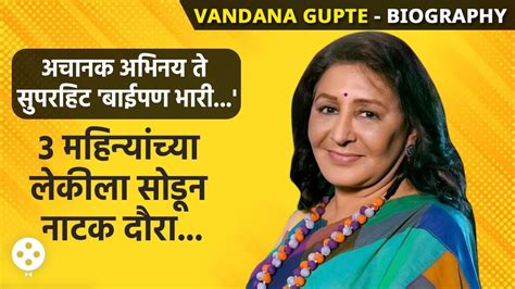 vandana gupte biography sample