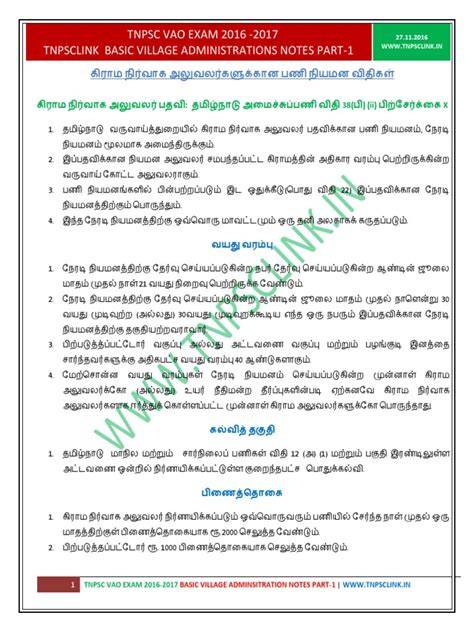 vao basic administration in tamil