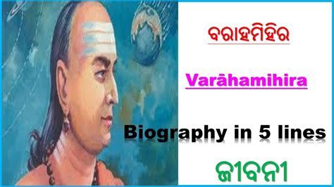 varahamihira biography in oriya bhajan