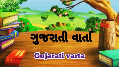 Varta Gujarati