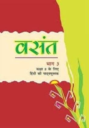 Vasant Bhag 3