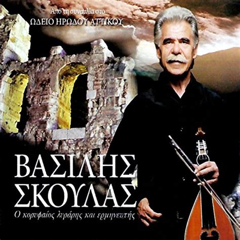 vasilis skoulas biography sample