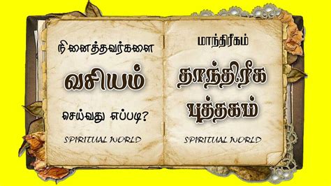 vasiyam seimurai in tamil book