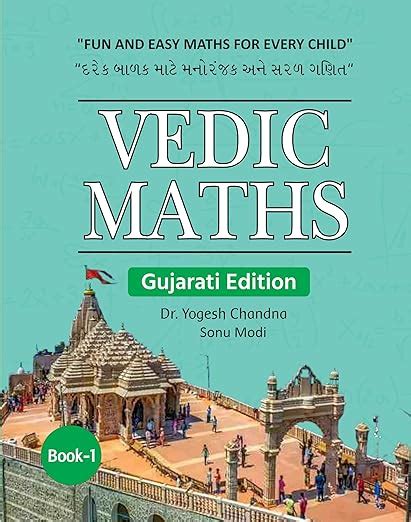 Vedic Maths Gujarati