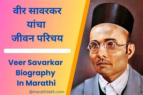 veer savarkar history in marathi language 15