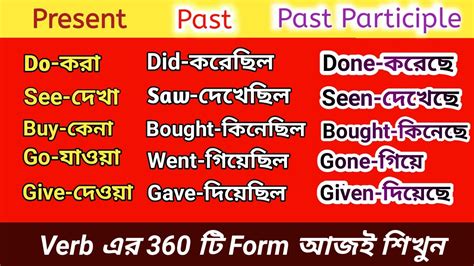 verb forms bengali
