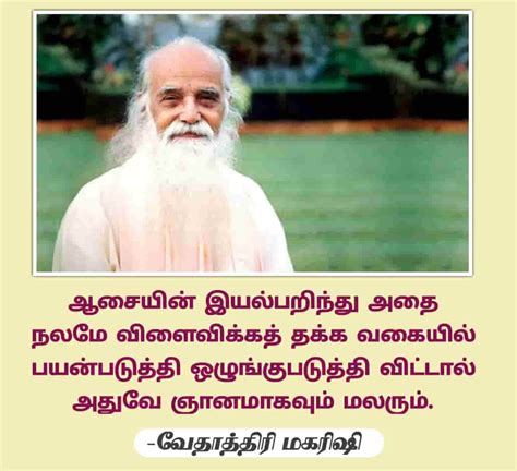 vethathiri maharishi quotes in tamil pdf