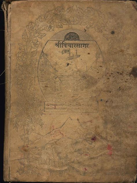 vichar sagar hindi pdf