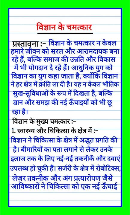Vigyan Ka Chamatkar