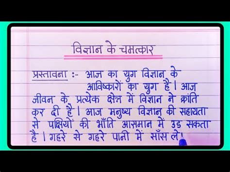 Vigyan Ke Chamatkar
