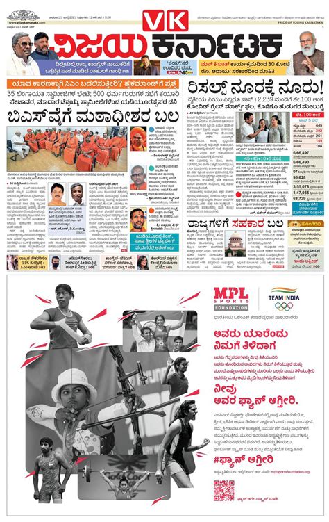 vijay karnataka news paper