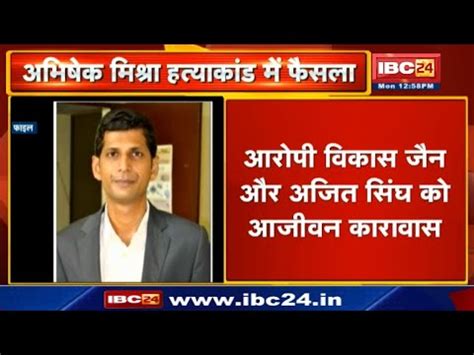 vikas jain abhishek mishra biography