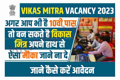 Vikas Mitra Login