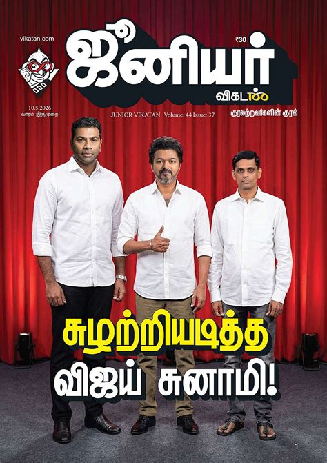 Vikatan Junior