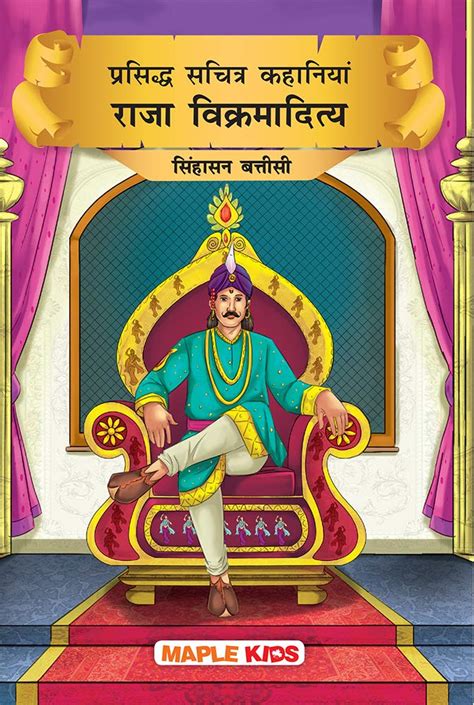 vikramaditya stories hindi pdf
