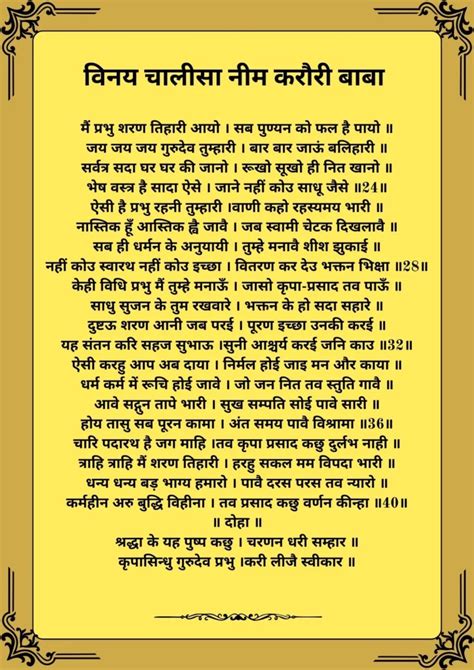 Vinay Chalisa Lyrics