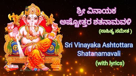 vinayaka ashtottara in kannada