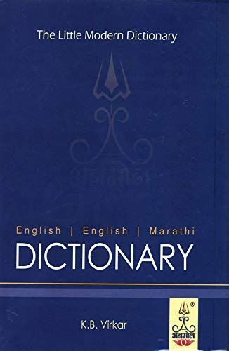 virkar dictionary english to marathi