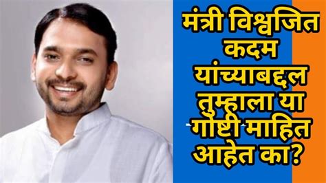 vishwajeet kadam biography definition