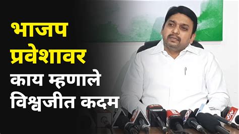 vishwajeet kadam biography examples