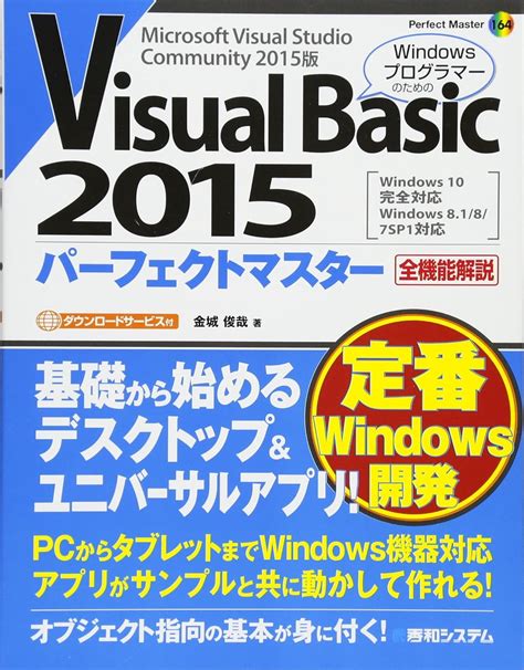 visualbasic2015 ダウンロードs