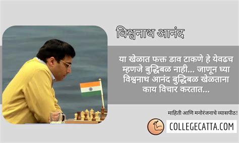 viswanathan anand biography in marathi language