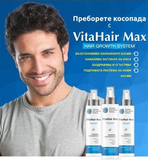 Vitahair max - България - в аптеките - състав - къде да купя - коментари