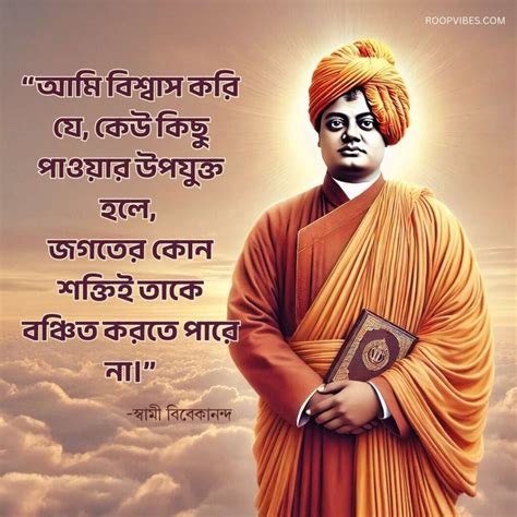 vivekananda bengali bani