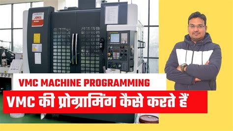 vmc machine programming software