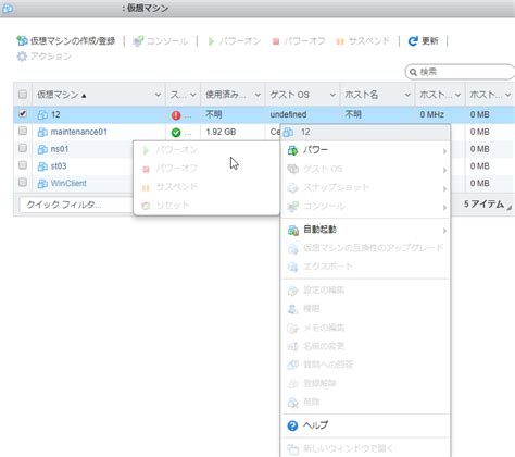 vmware ESXi6.5以上? 削除できなくなった仮想マシンを削除す …