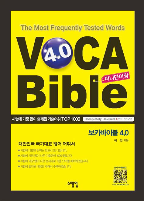 voca bible 4.0 pdf