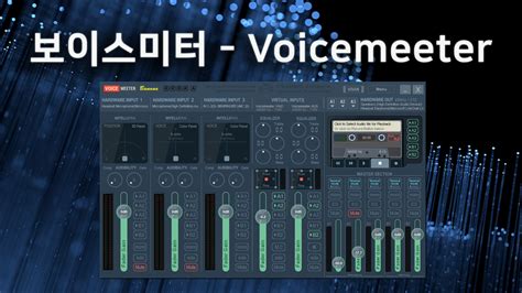 voicemeeter 사용법