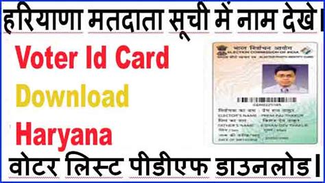 voter id card in haryana police