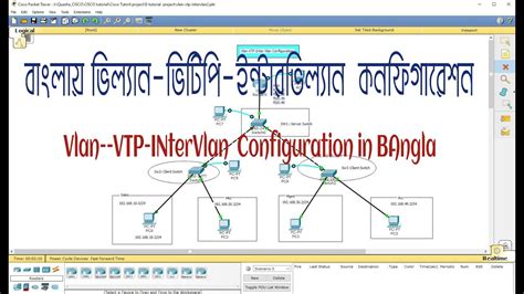 Vtp And Intervlan Configuration In Packet Tracer