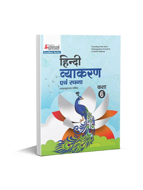 Vyakaran Ncert