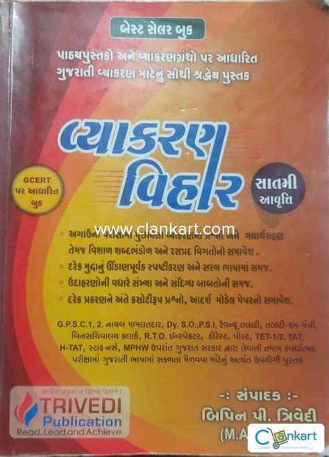 Vyakaran Vihar Book