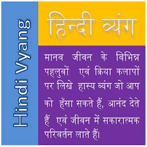 Vyang In Hindi