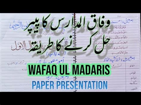 Download Wafaq Ul Madaris Model Paper 