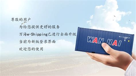 wanhai | WARMLY WELCOME THE LARGEST CONTAINER VESSEL OF