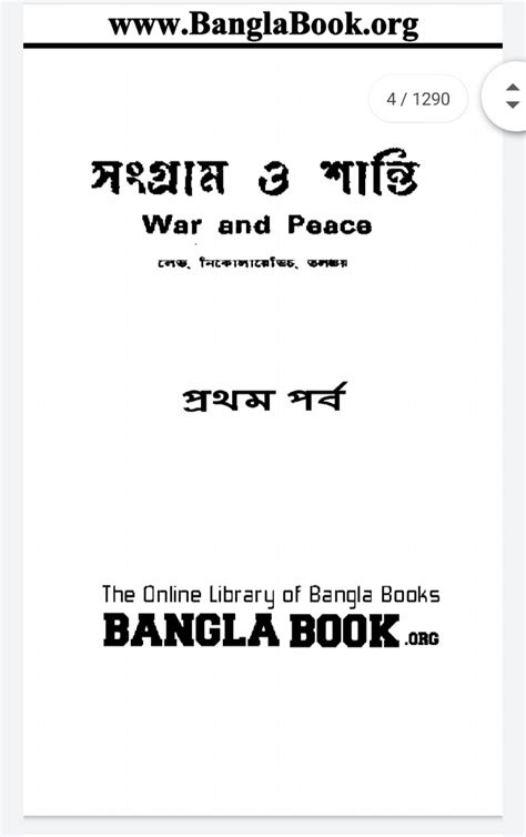 war and peace bangla pdf
