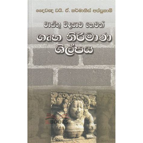 wasthu vidyawa sinhala books