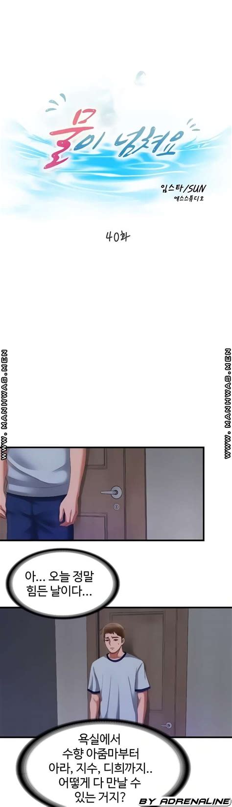 water overflow raw Chapter 11 Page 24
