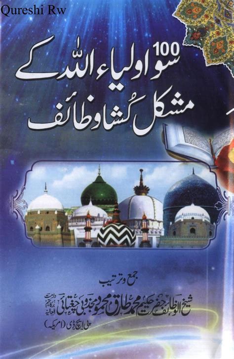 wazaif books in urdu pdf