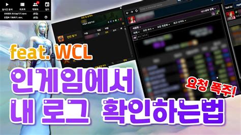 wcl 로그