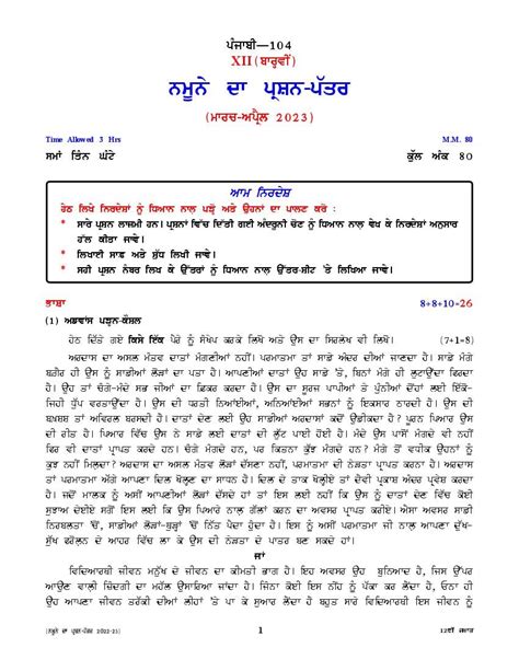 welcome life class 12 solutions in punjabi pdf