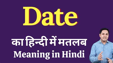what is dated meaning in hindi