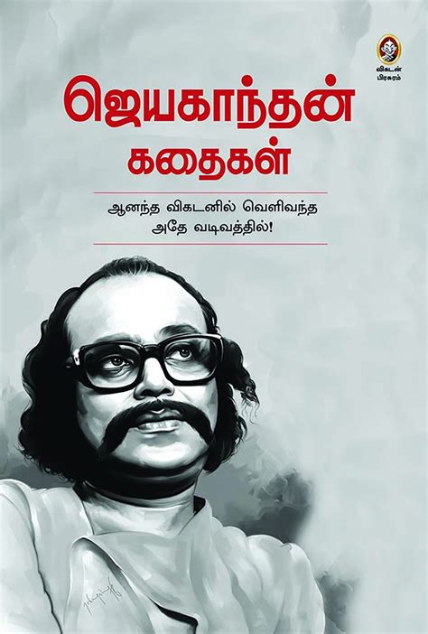 Read Online What Are The Tamil Novels Of Jayakanthans To Be Read Quora 